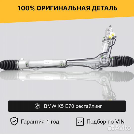 Рулевая рейка для BMW X5 E70 рестайлинг 2010—2013