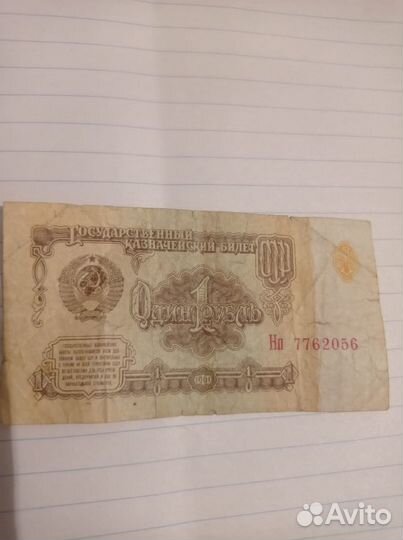 1 рубль СССР 1961 года