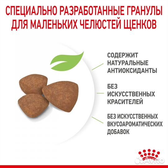 Корм Royal Canin корм сухой полнорационный для щен