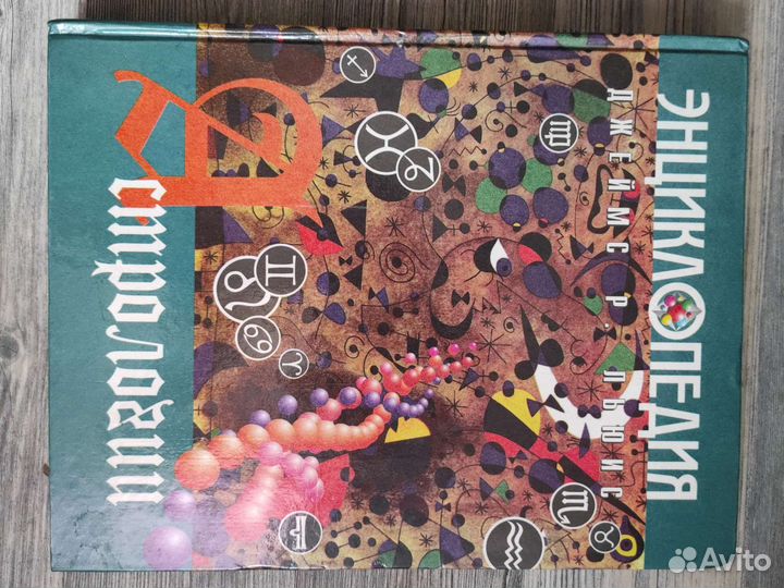 Энциклопедия Астрологии