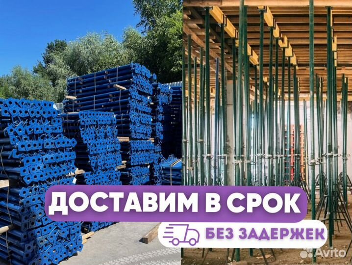 Стойка телескопическая для опалубки