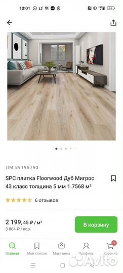 SPC плитка Floorwood Дуб Мигрос 43 класс