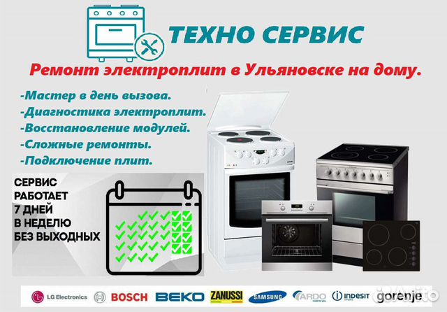 Ремонт электрических плит, духовок, варочных панел в Ульяновске ...