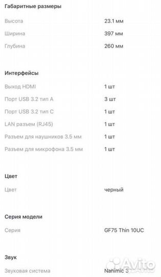 Игровой ноутбук MSI