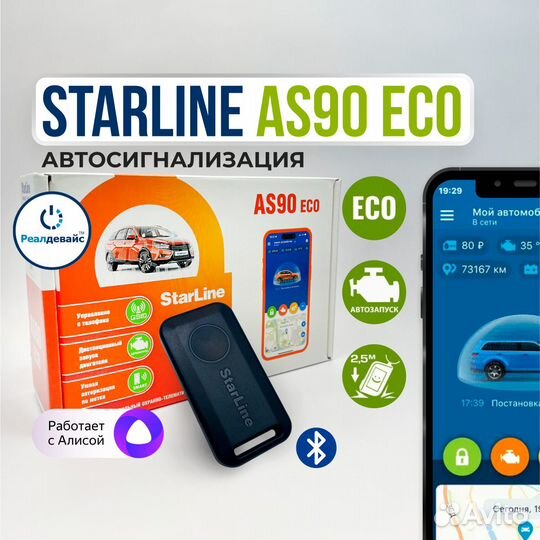 StarLine AS90 GSM ECO Сигнализация