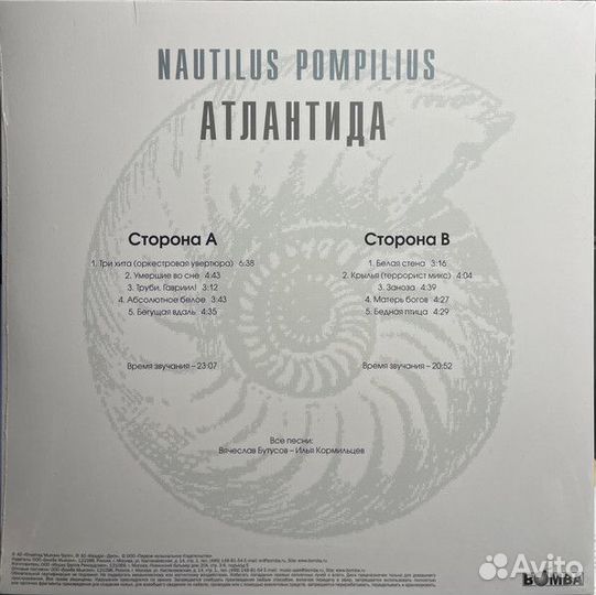 Виниловая пластинка наутилус помпилиус - Атлантида