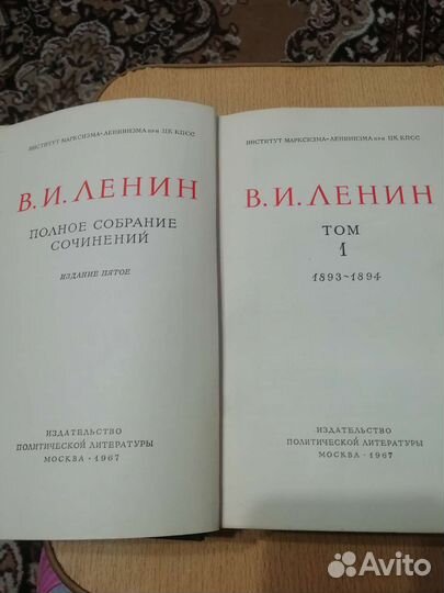 Ленин В. И. Полное собрание сочинений