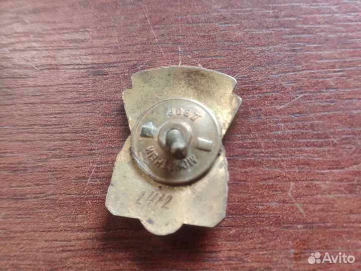 Значок отличник социалистического соревнования