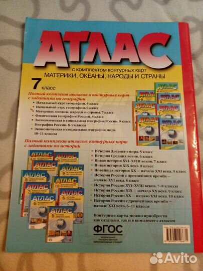 Атласы 7 8 9 классы география
