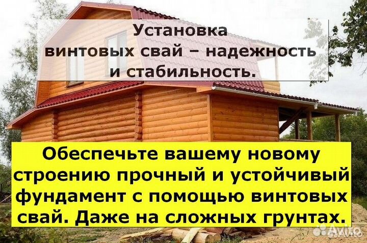 Сваи винтовые для фундамента