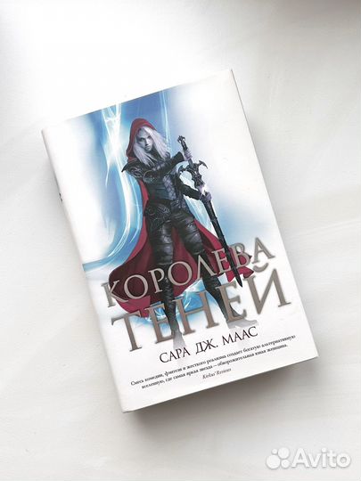 Кролева теней, Наследница огня Сара Маас