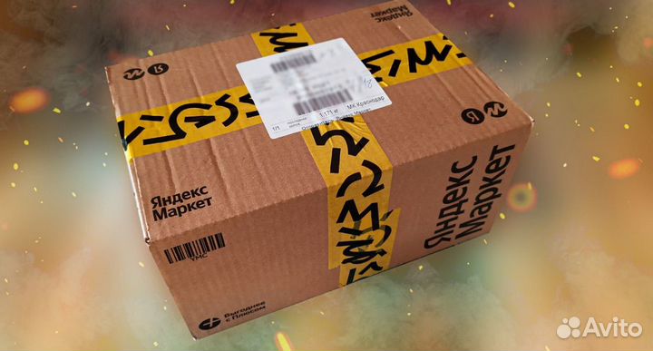 Упаковка и отправка посылок