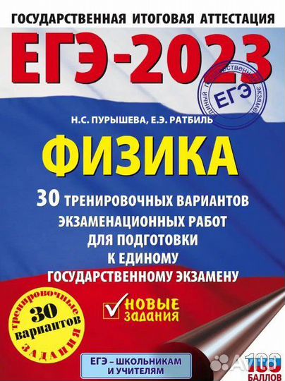 Сборник ЕГЭ физика 2023