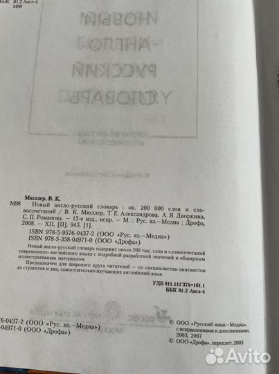 В. К. Мюллер Новый англо-русский словарь