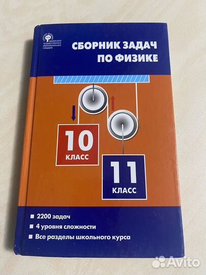 Сборник задач по физике 10-11 класс