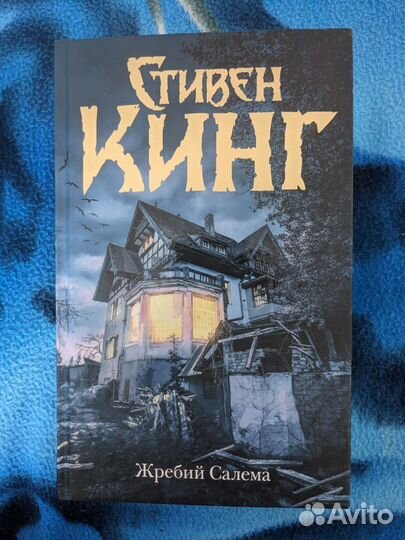 Стивен Кинг