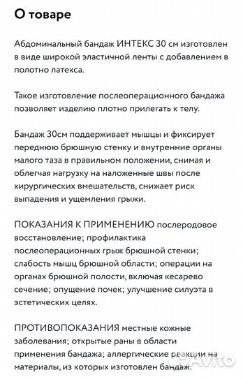 Бандаж послеродовой