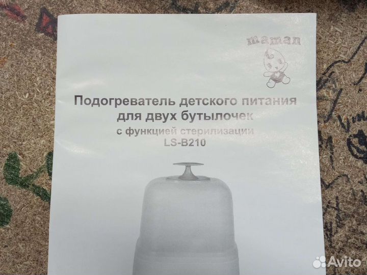 Подогреватель для бутылочек maman