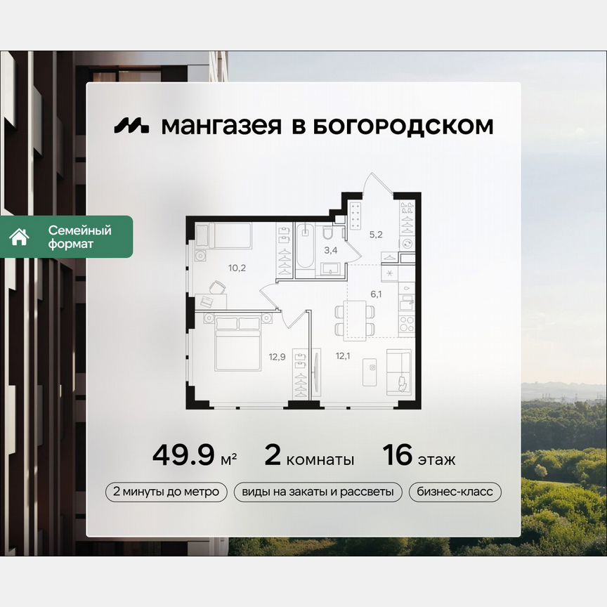 2-к. квартира, 49,9 м², 16/31 эт.