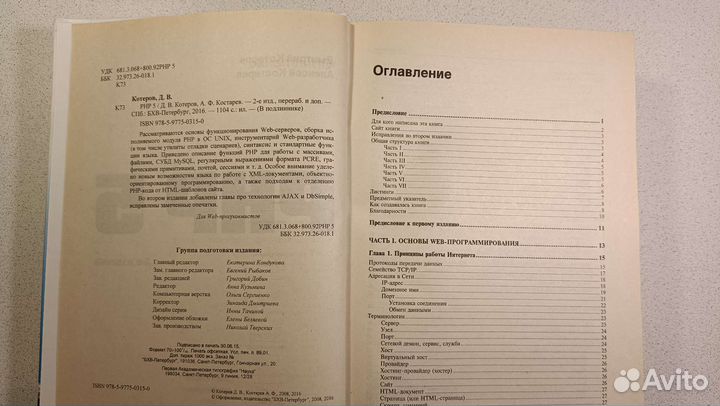 Котеров, Костарев, PHP5 2-е издание (2016г)