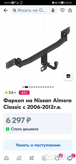 Фаркоп на nissan almera classic