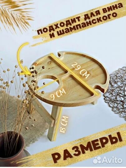 Винный столик менажница