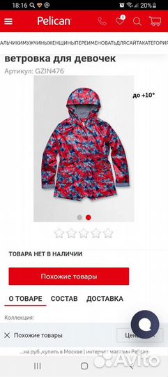 Новая ветровка для девочки