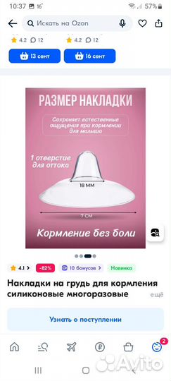 Накладки на грудь