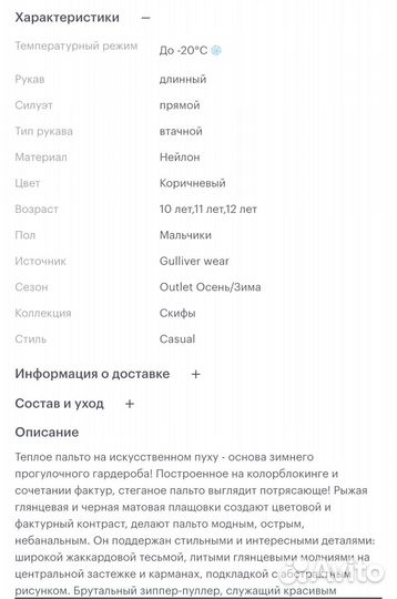 Зимний пуховик gulliver, 164 см