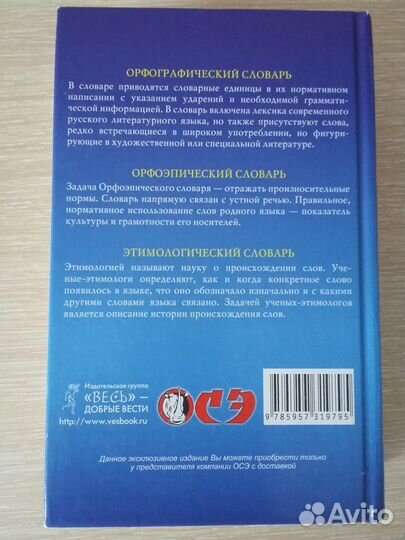 Словарь русского языка