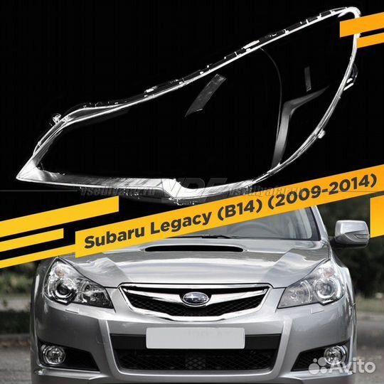 Стекло для фары Subaru Legacy/Outback (2009-2014)