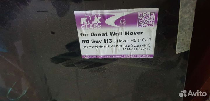 Новое Лобовое стекло