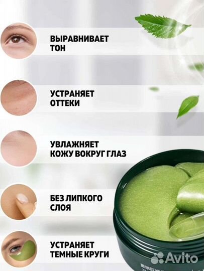 Патчи для глаз