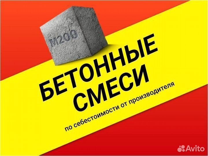 Бетон А300. Доставка