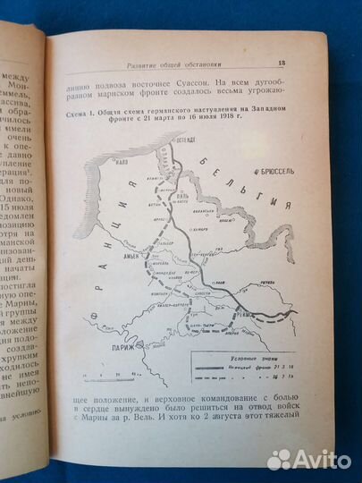 Бозе, Катастрофа 8 августа 1918 г, 1937 г