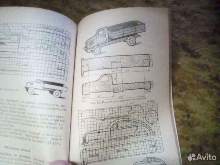 Книга по начальному автомоделированию. СССР