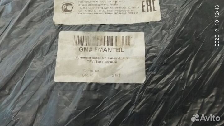 Комплект ковров салона Антара Новый