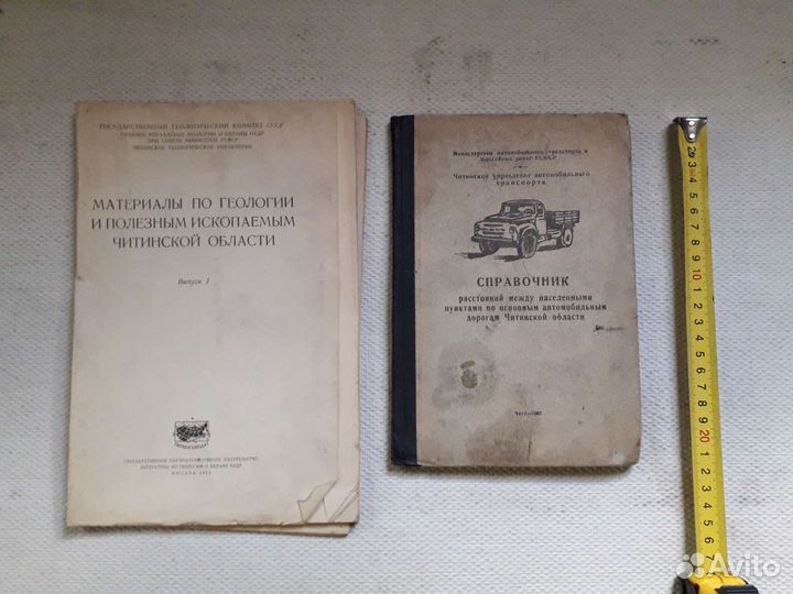 Книга Читинский справочник.Чита 1965 г