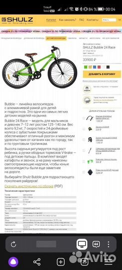 Велосипед детский Shulz Bubble 24 Race