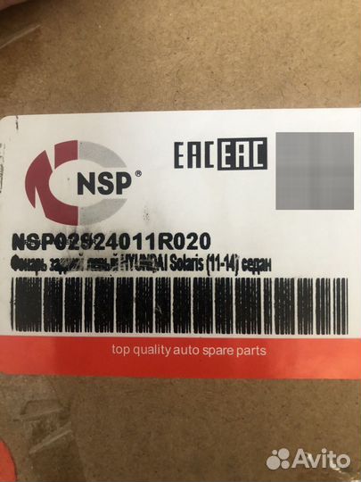 Задние фанари взборе