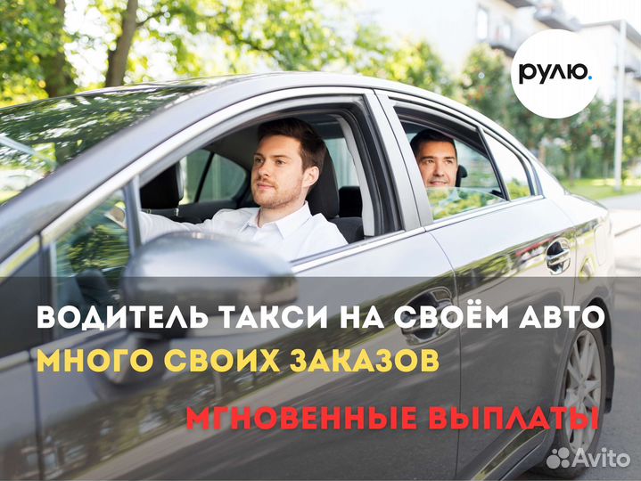 Подключение яндекс такси (работа водитель)