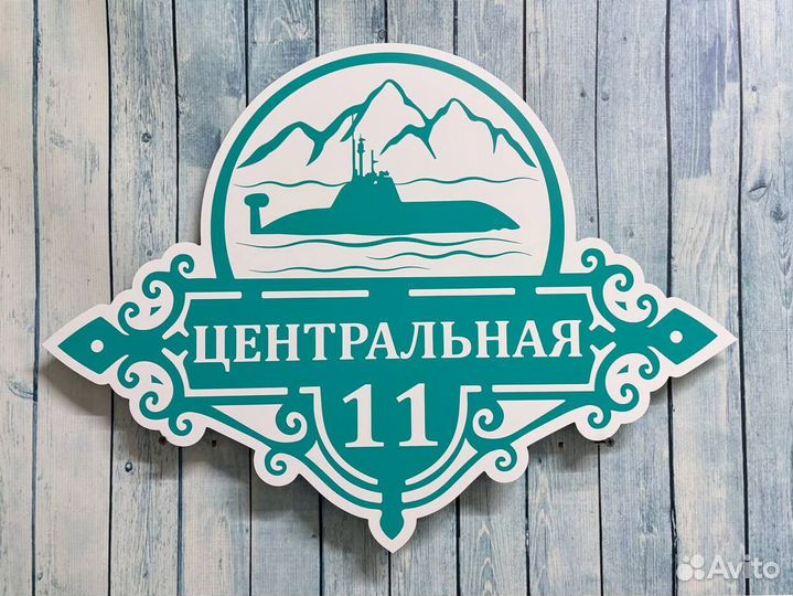 Таблички для дома с гарантией быстрого заказа