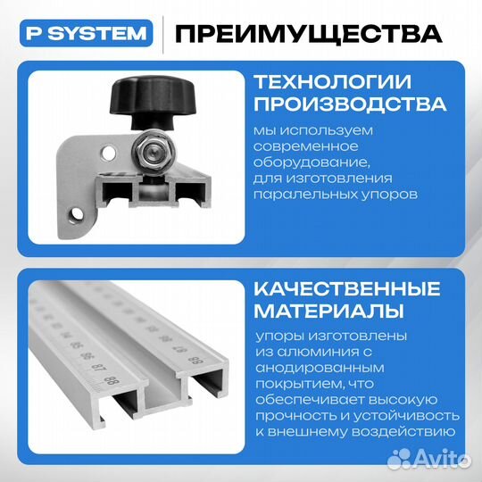 Параллельный упор AMS для направляющих шин 1200мм