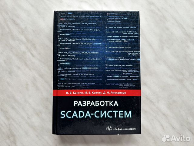 Разработка scada-систем. Кангин, Кангин, Ямолдинов