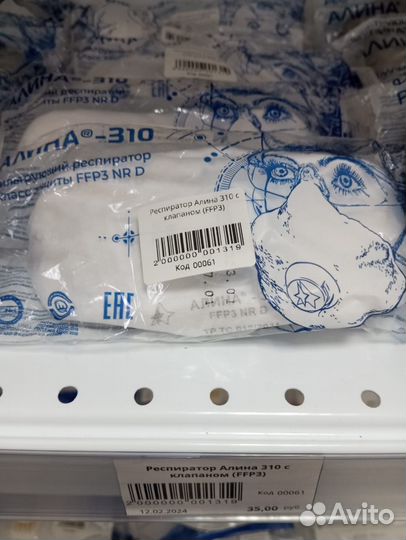 Респиратор