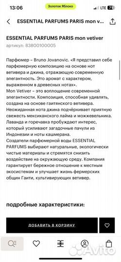 Духи essential parfums mon vetiver