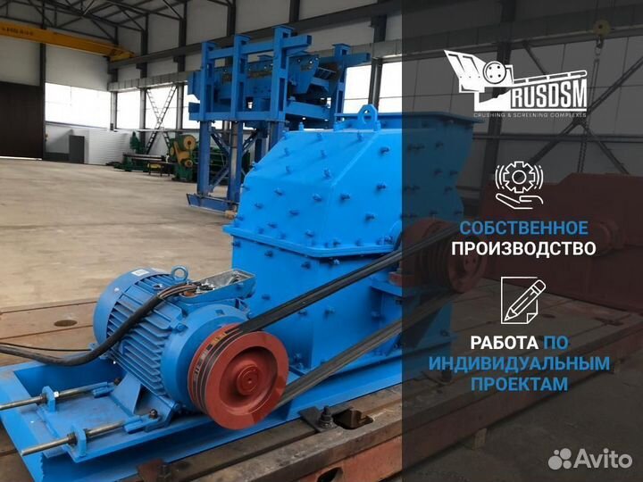 Дробилка молотковая