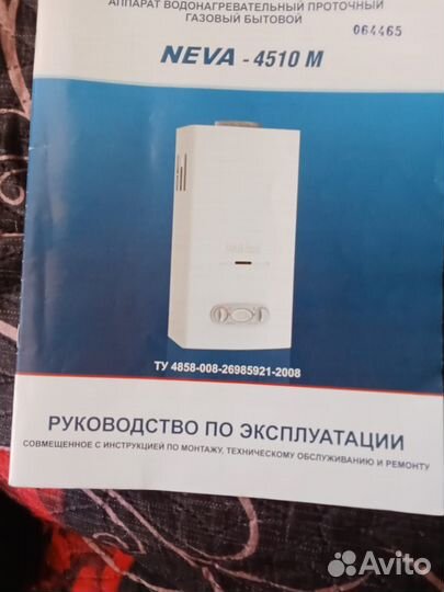 Газовая колонка бу