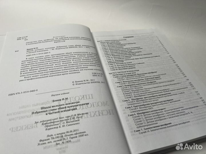 Книги по психиатрии, как разговаривать с мудаками