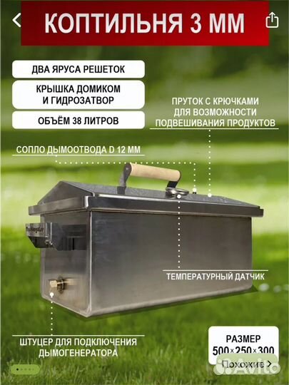 Коптильня горячего и холодного копчения 3 мм